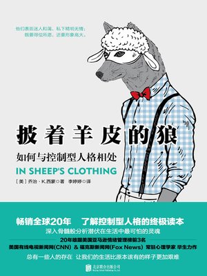 cover image of 披着羊皮的狼